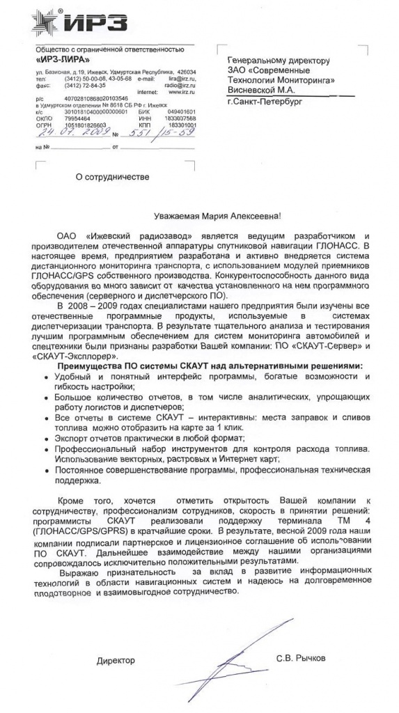 Отзыв о ИРЗ-ЛИРА, г.jpg